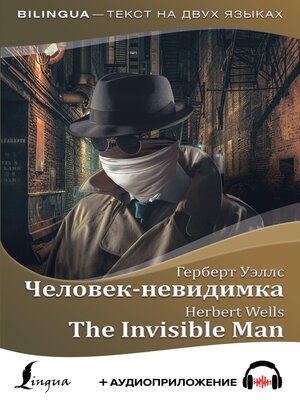 cover image of Человек-невидимка / the Invisible Man + аудиоприложение